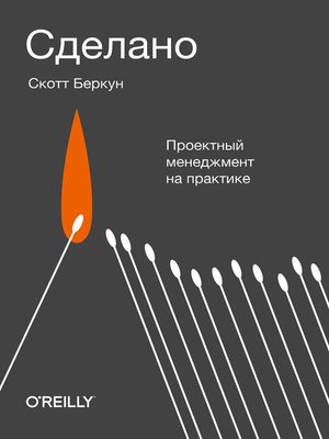 cover image of Сделано